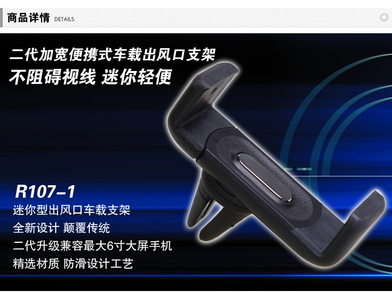 R-101-1出風口手機架-描述790-1_03