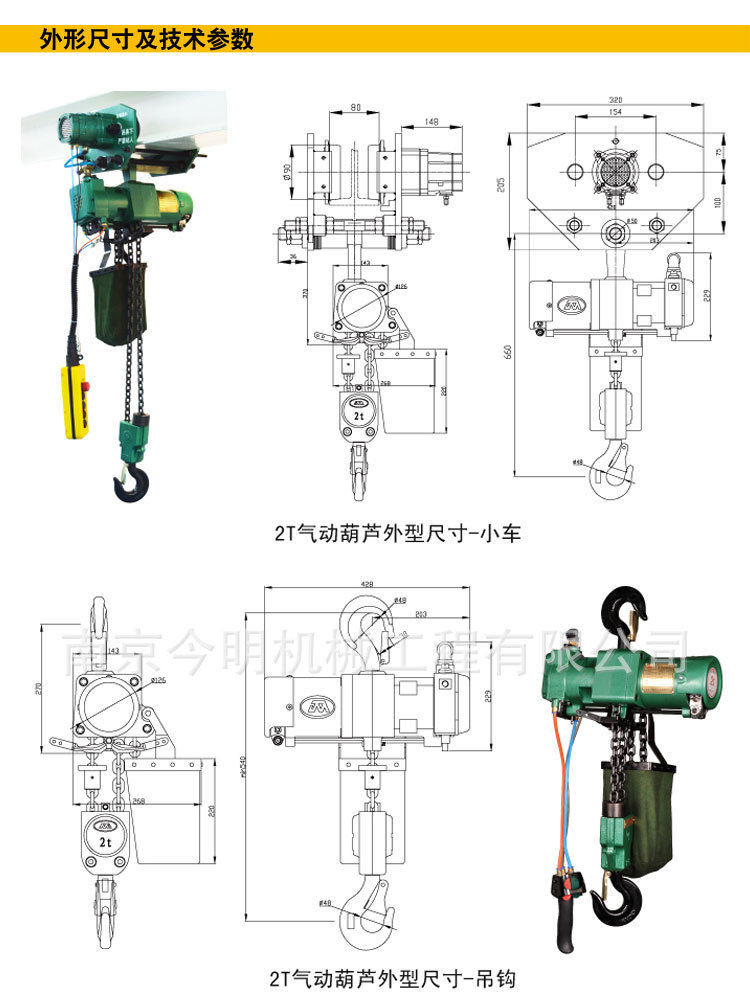 jm-2t 气动葫芦