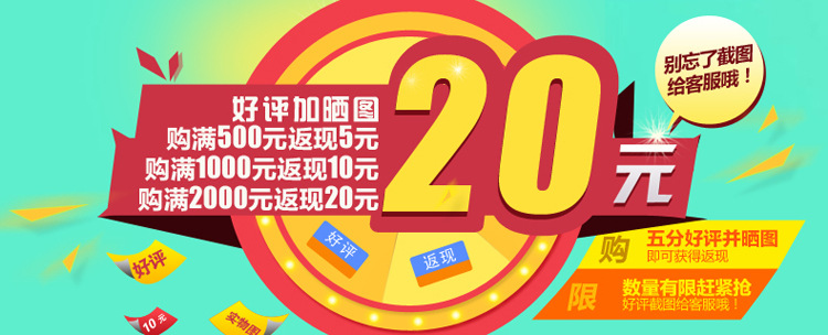 好评返现