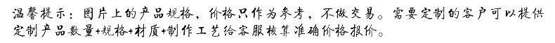 温馨提示