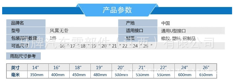 雨刮产品参数