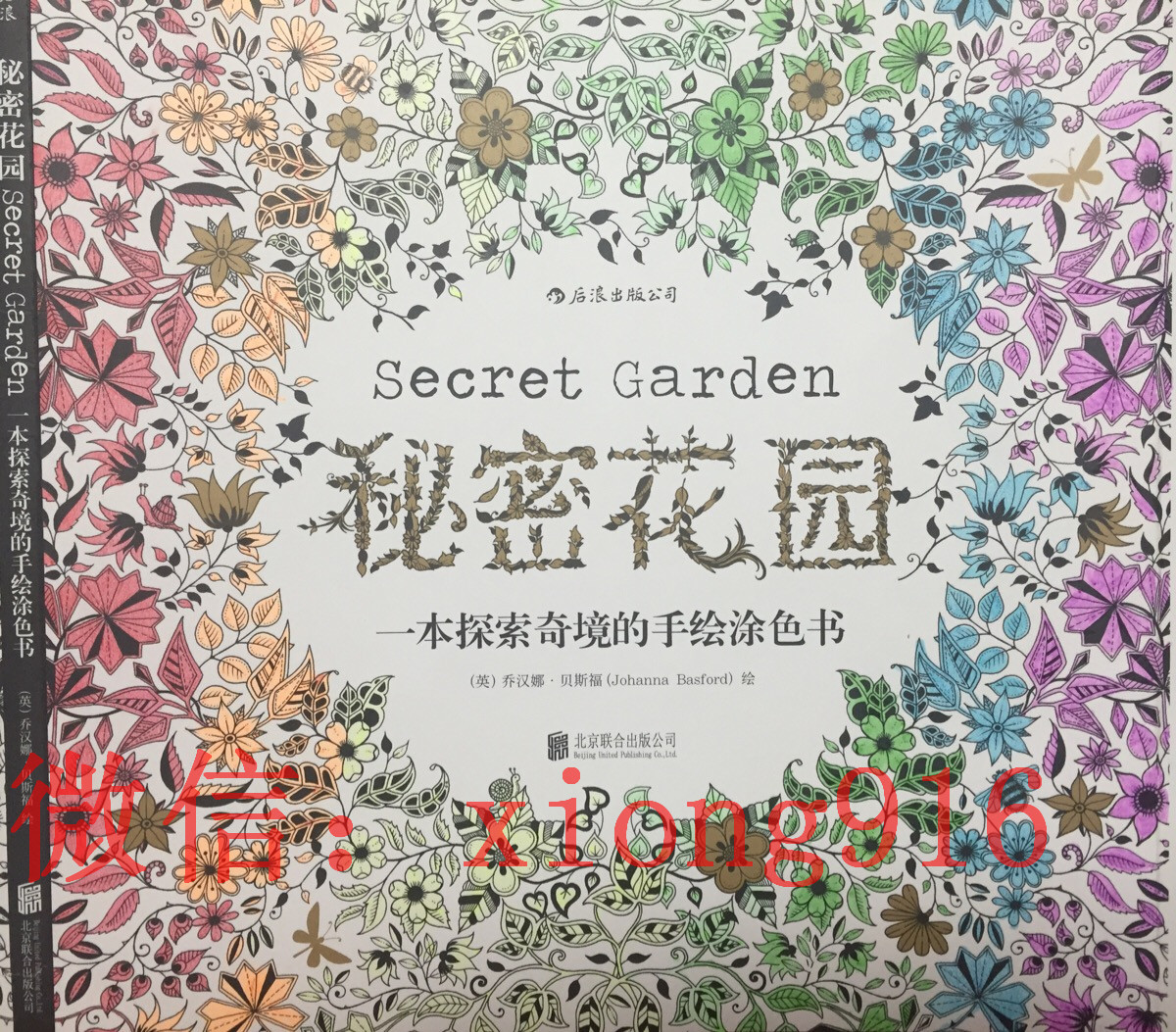 秘密花园 秘密花园批发 秘密花园多少钱一本