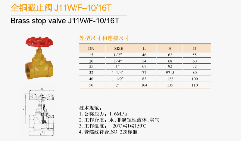 全铜截止阀 j11w/f-10/16t 属于强制密封式阀门