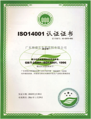 ISO1400国际质量体系