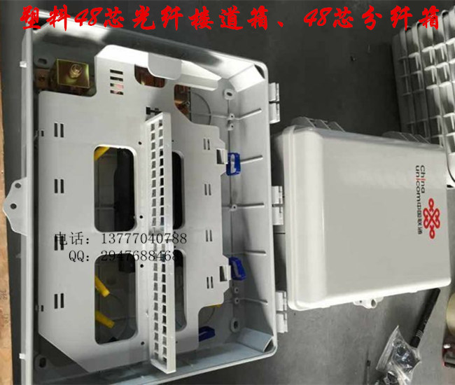 48芯光纖樓道箱。塑料48芯光纖分線箱_副本