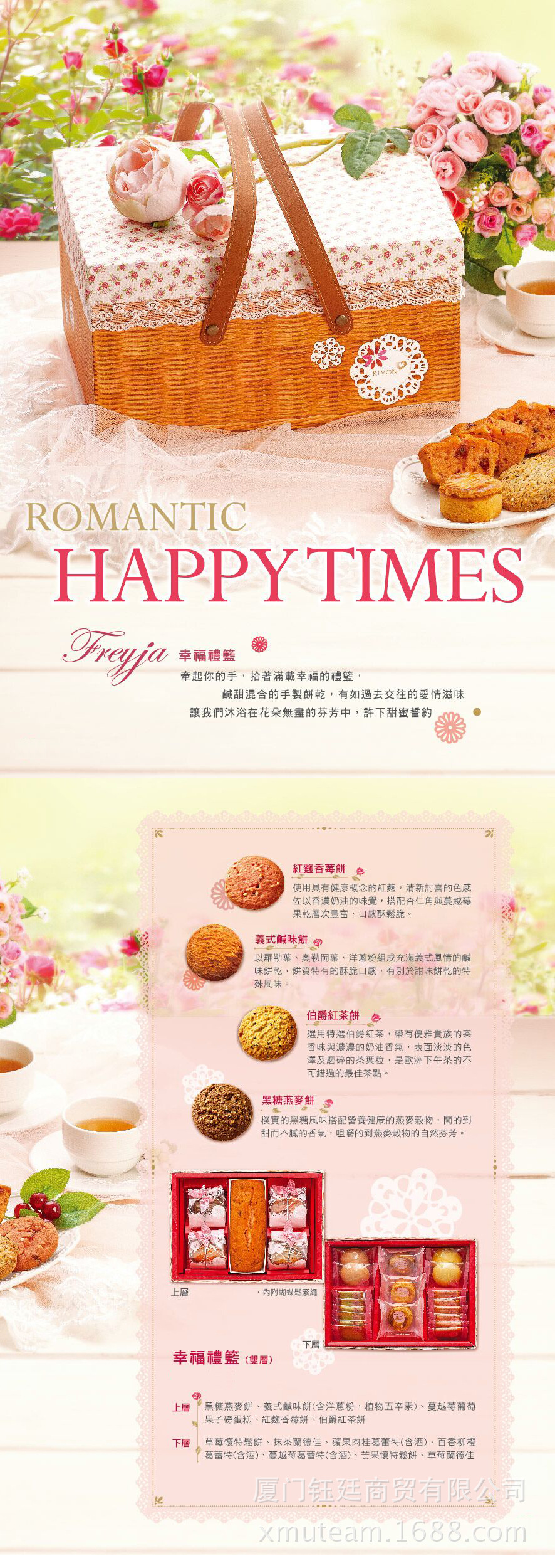 幸福礼篮竖条