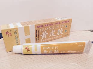 药膏皮肤