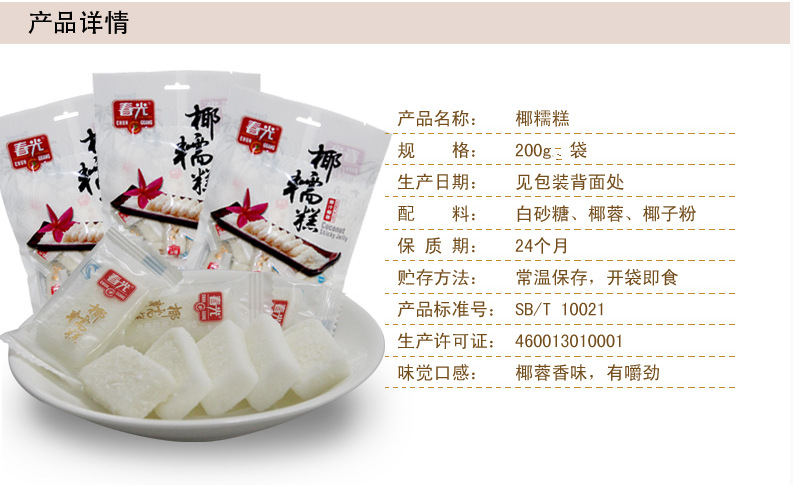 海南海口新品椰糯糕海南特产春光椰糯糕200g原汁椰子