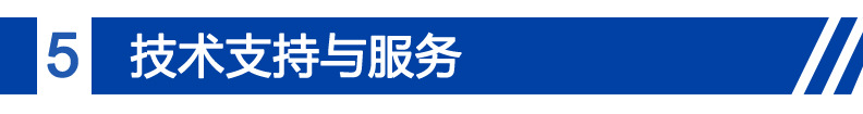 5技术服务