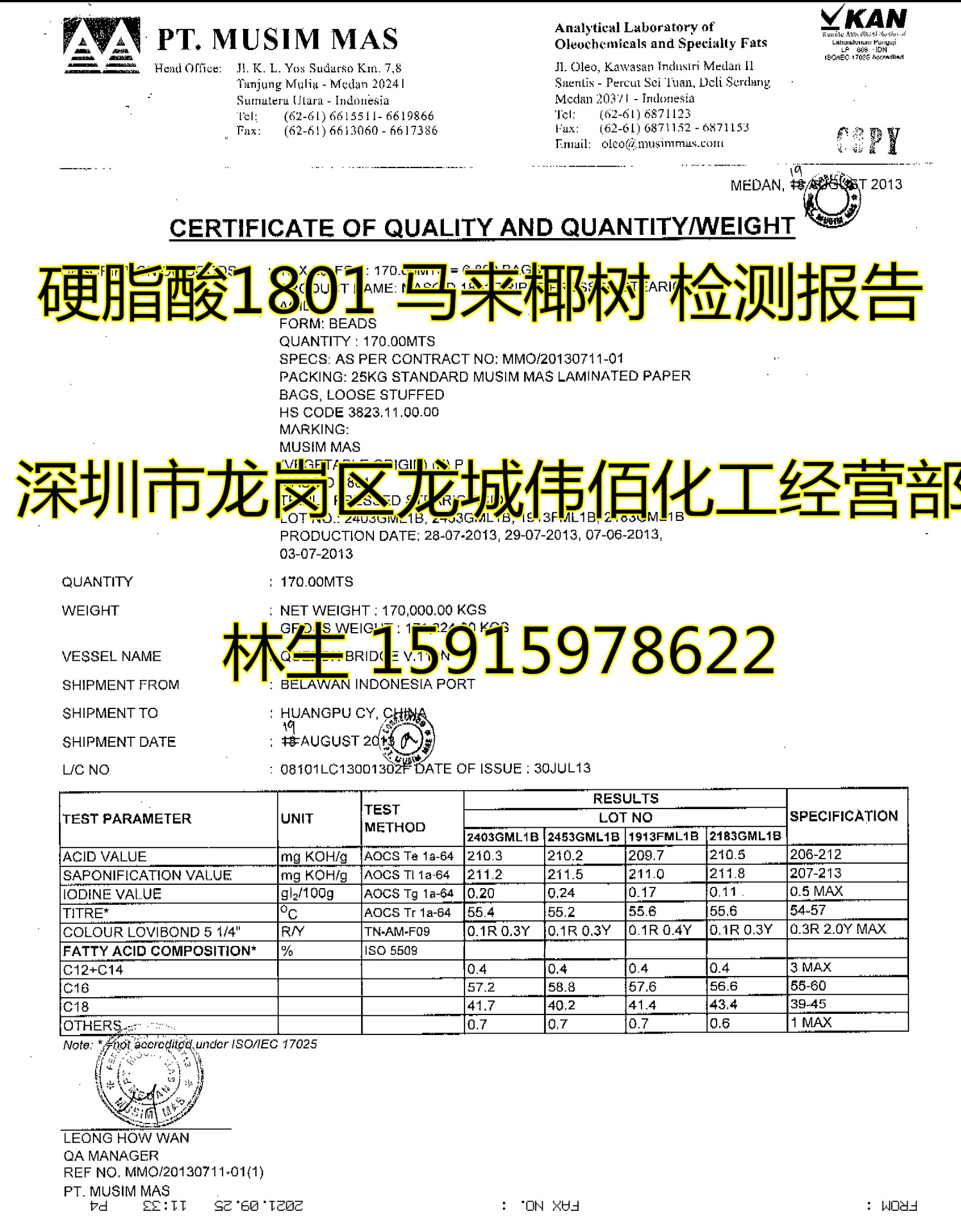 硬脂酸-春金1801检测报告-1126K