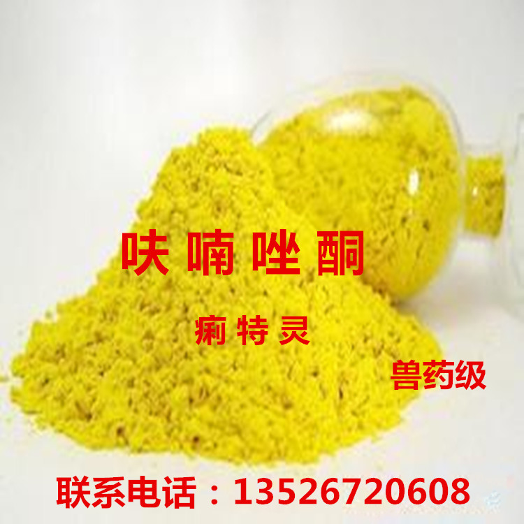 现货供应 高纯度抗菌原料药 兽药级呋喃唑酮【痢特灵】量大从优