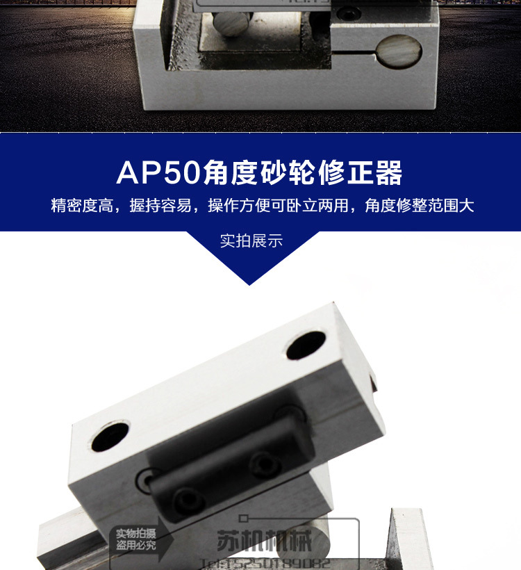 AP50角度砂轮修正器_04