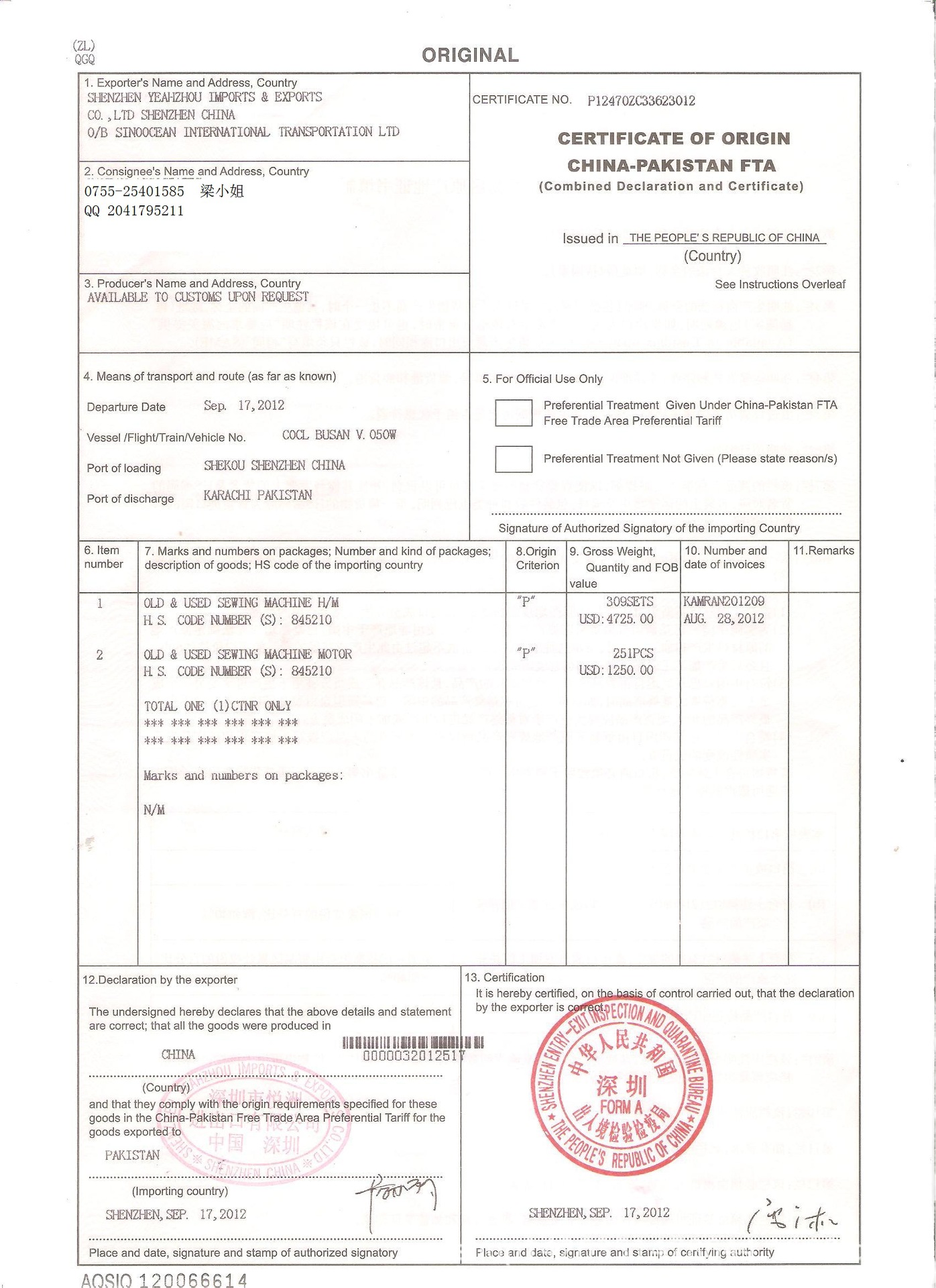 中国-巴基斯坦自贸区原产地证书-form p