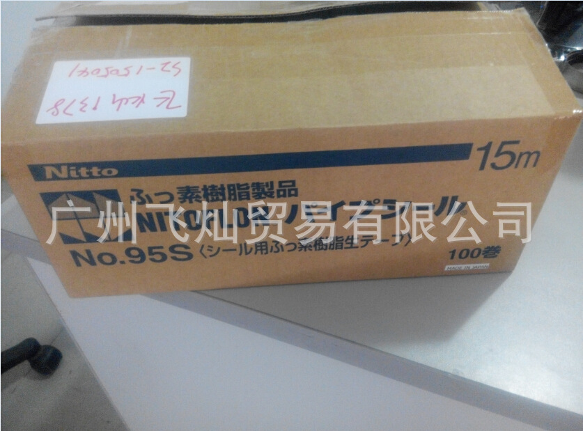 日東***工 生料带 NO.95S   0.1m*13