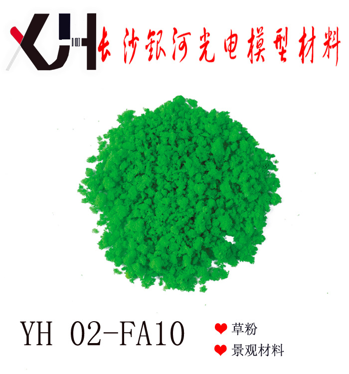 FA10草粉