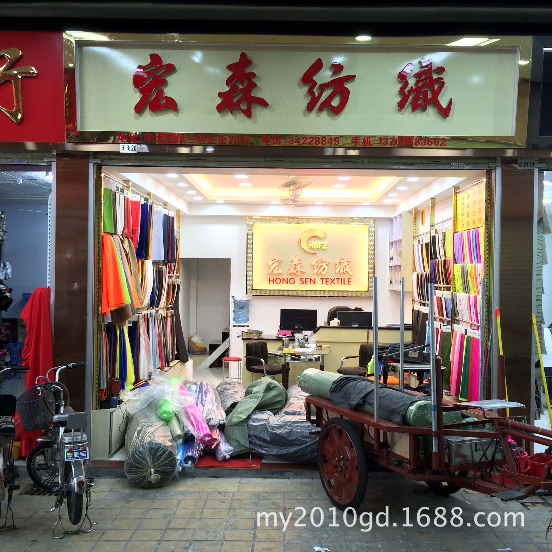 广州宏森纺织有限公司 实体店(中大旗舰店)位于广州中大布料