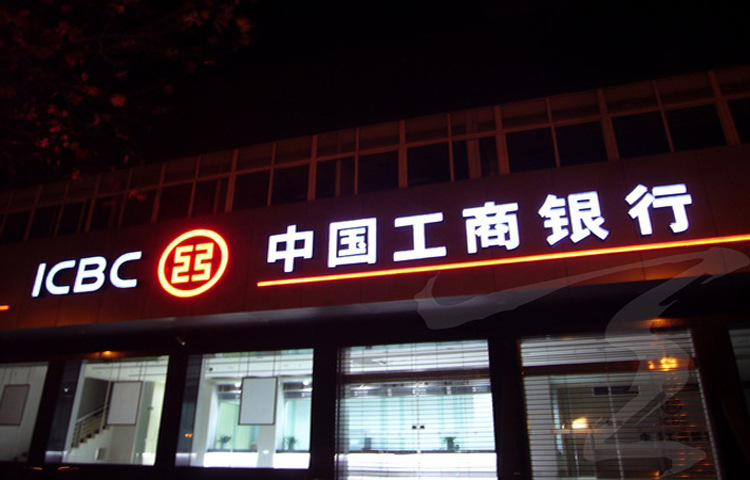 中国工商银行农业银行 logo发光字 银行门头招牌 黑白