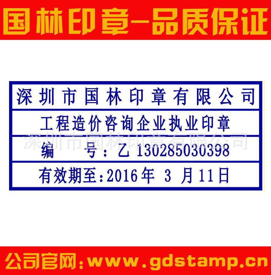 工程造价咨询企业执业印章 深圳市工程造价咨询企业执业印章定制