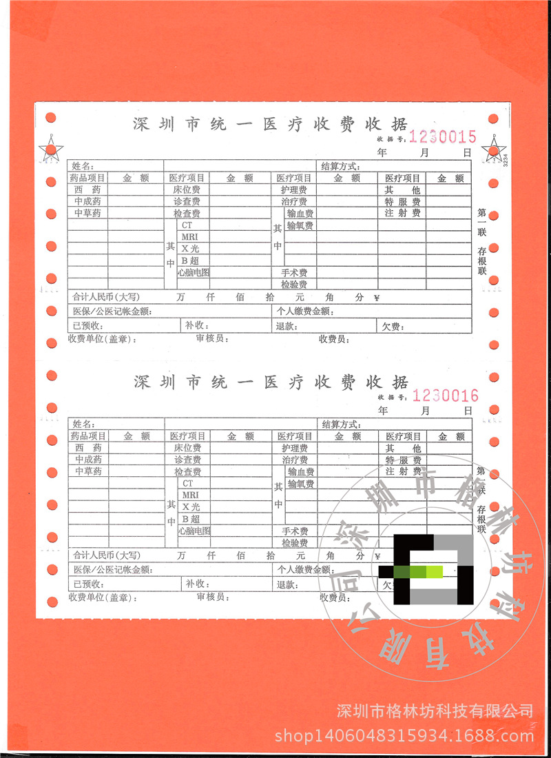 医疗收费收据11