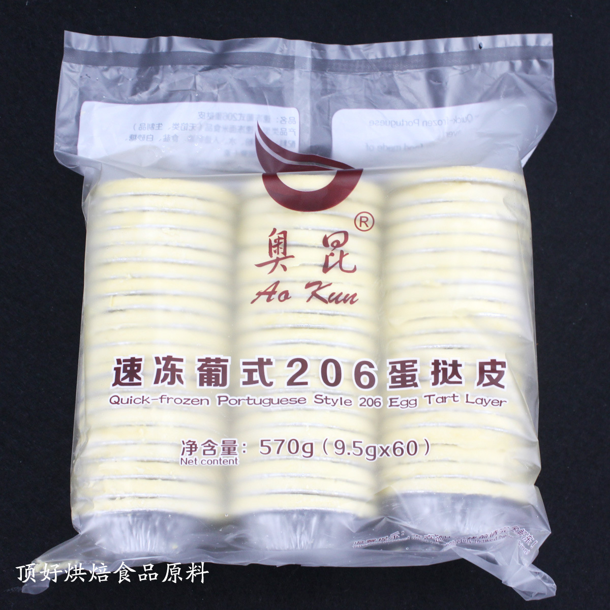 半成品冻品 奥昆冷冻葡式206蛋挞皮带锡底 570g(60个)