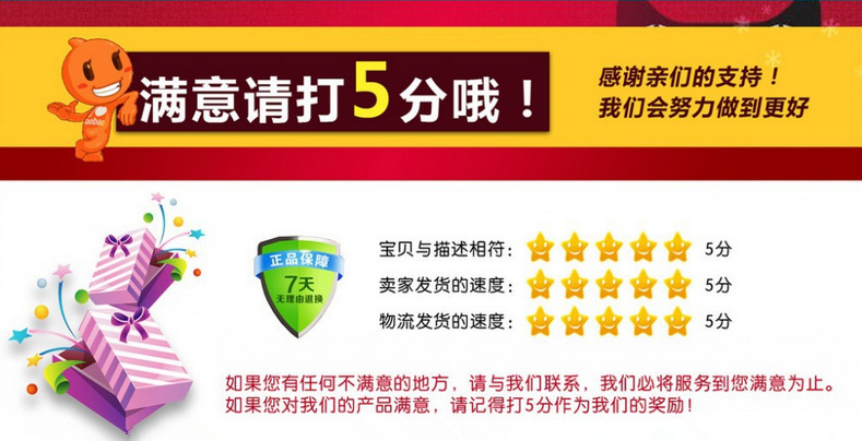 满意打分