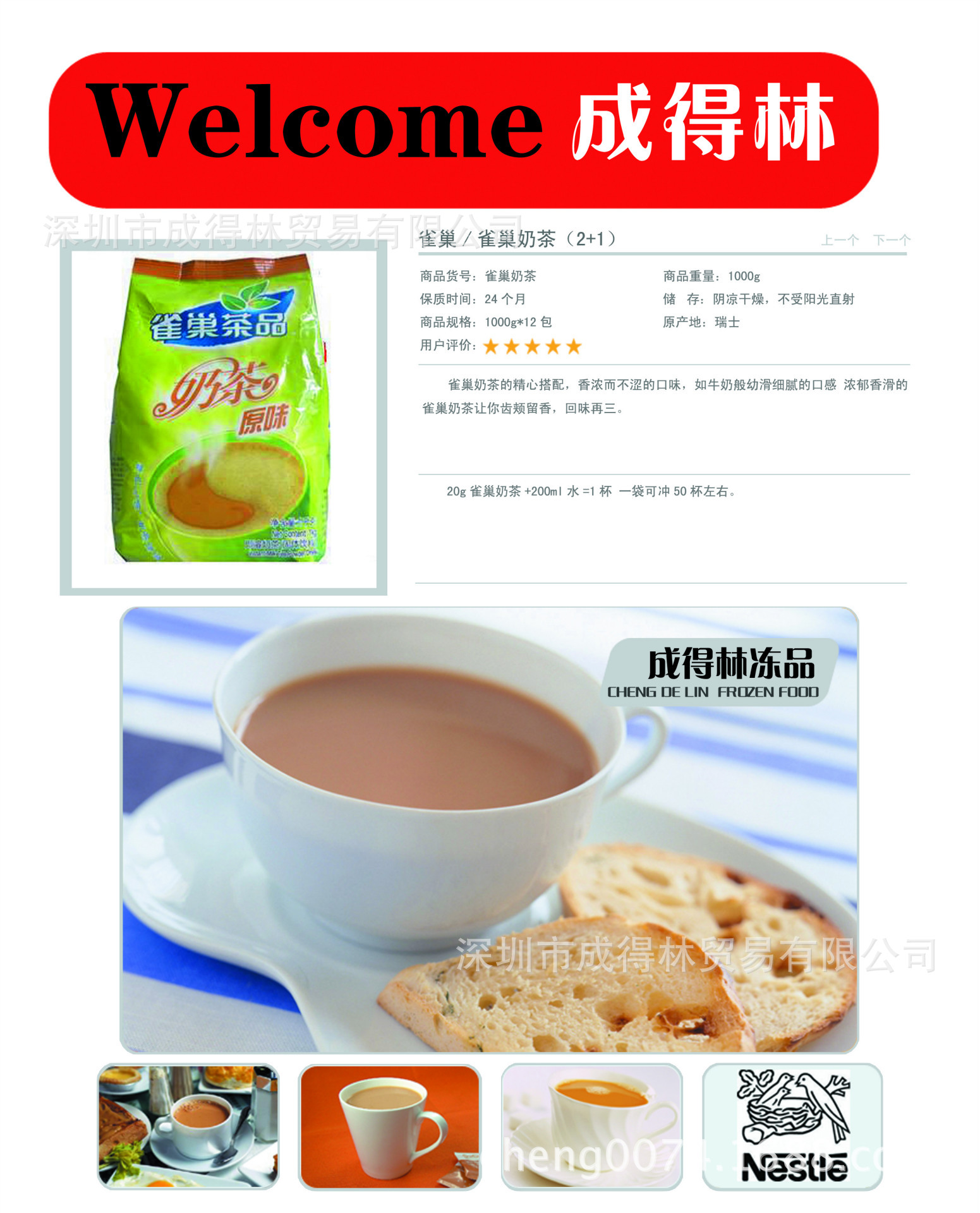 雀巢奶茶