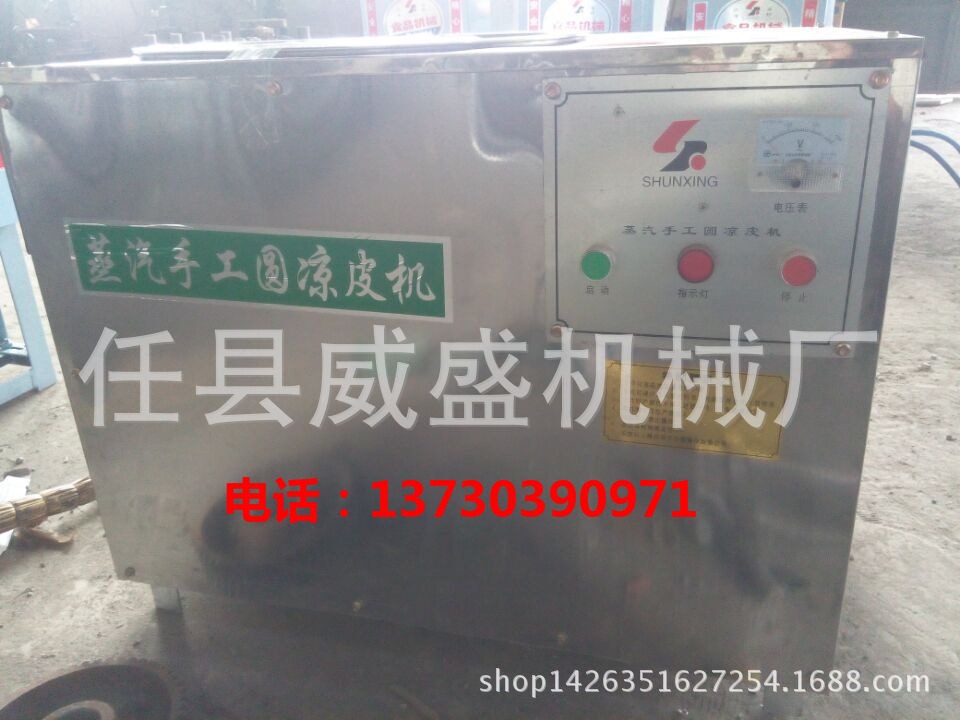 圆凉皮机