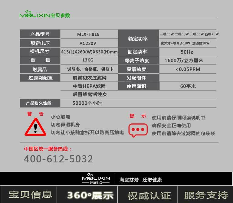 茉莉欣空气净化器MLX-H818_19