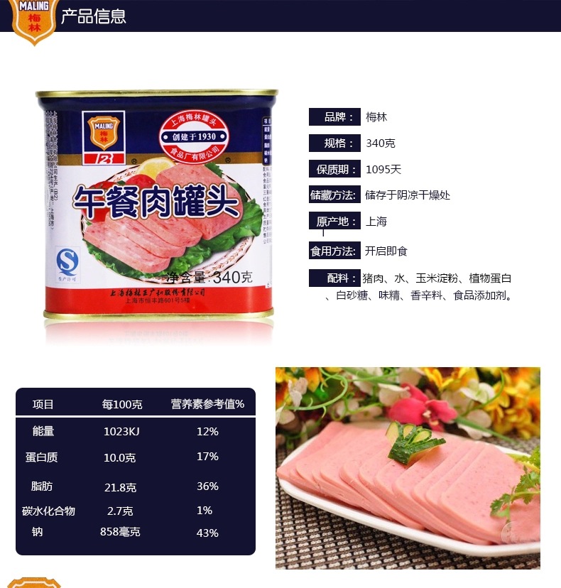 上海梅林午餐肉罐头食品340g*24罐 整箱 原味罐头猪肉罐头