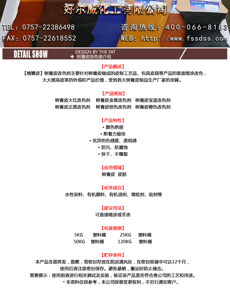 树膏皮改色漆详细图1