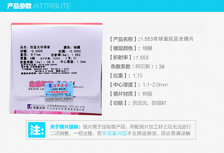 厂家直供鸿晨 1.56/1.553防蓝光镜片防疲劳抗辐射非球面树脂镜片