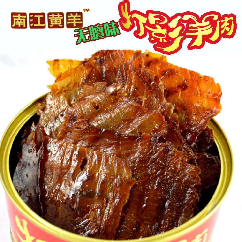 中国黄羊之乡 灯影羊肉100g 罐装无膻味休闲食品四川特产食品批发