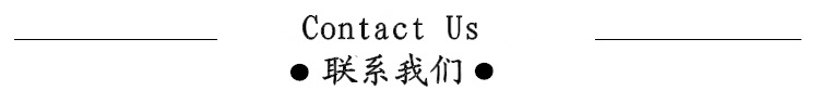 联系我们