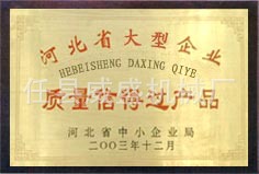 质量信得过
