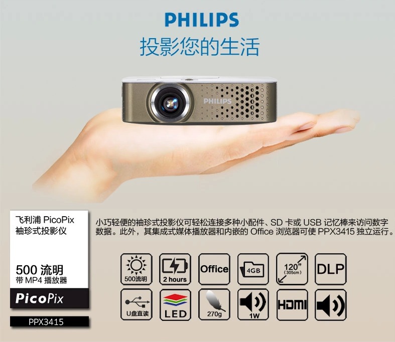 飞利浦微型投影仪 投影机高清1080p投影 led手机微型投影ppx3415