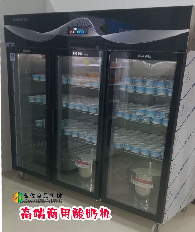 高端商用酸奶机
