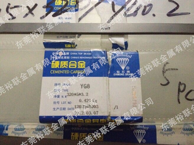 厂家批发零售国产 钻石牌 YG8钨钢 硬质合金 质量保证