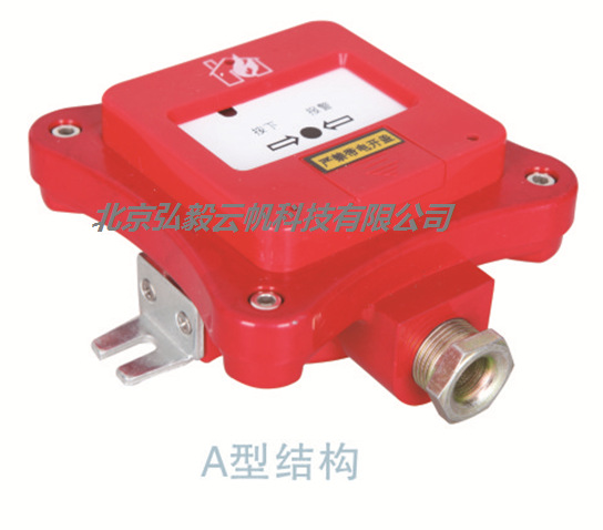 防爆手报-A型(主图)