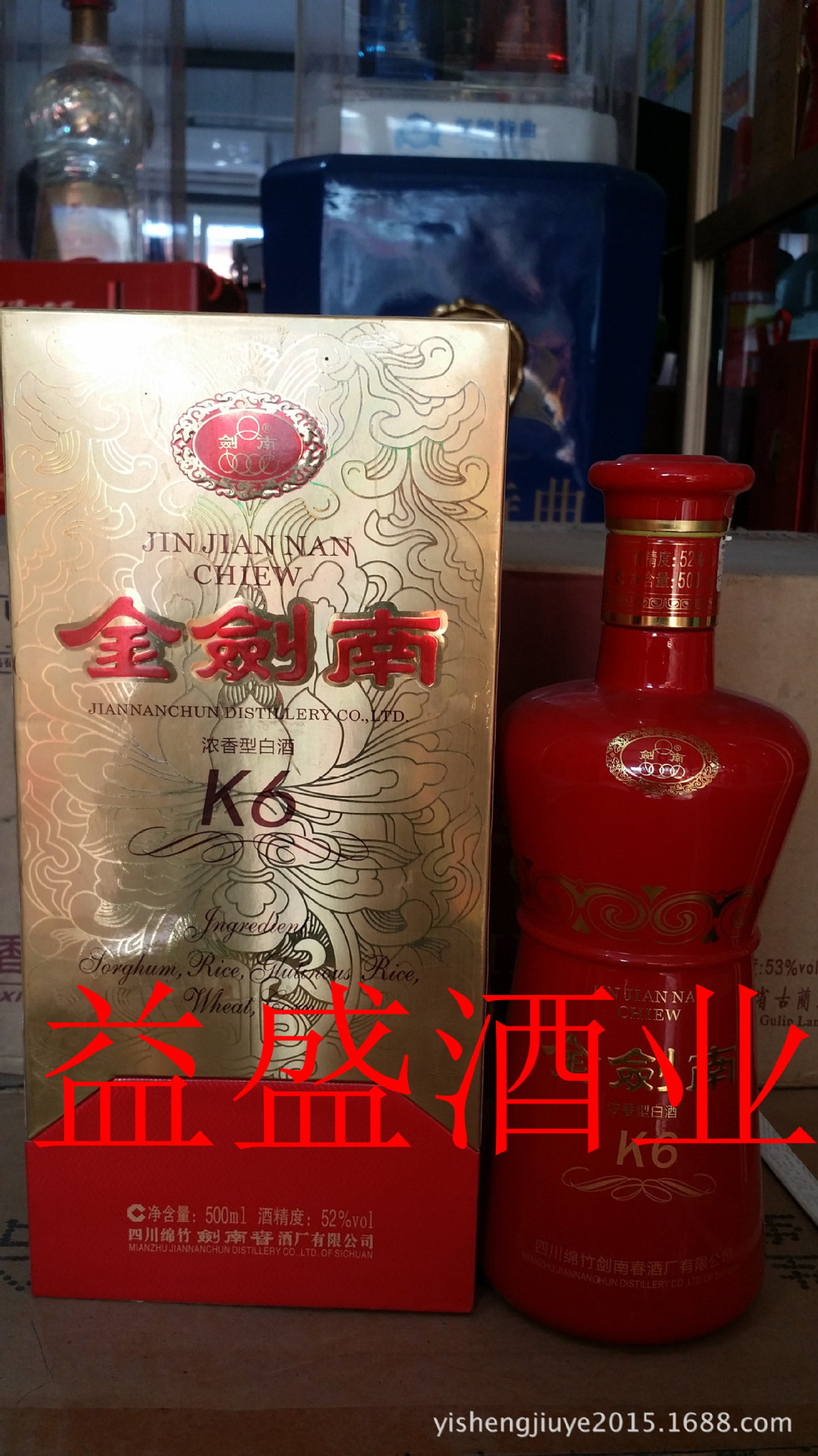 低价白酒剑南春金剑南K6 名酒52度浓香型白酒