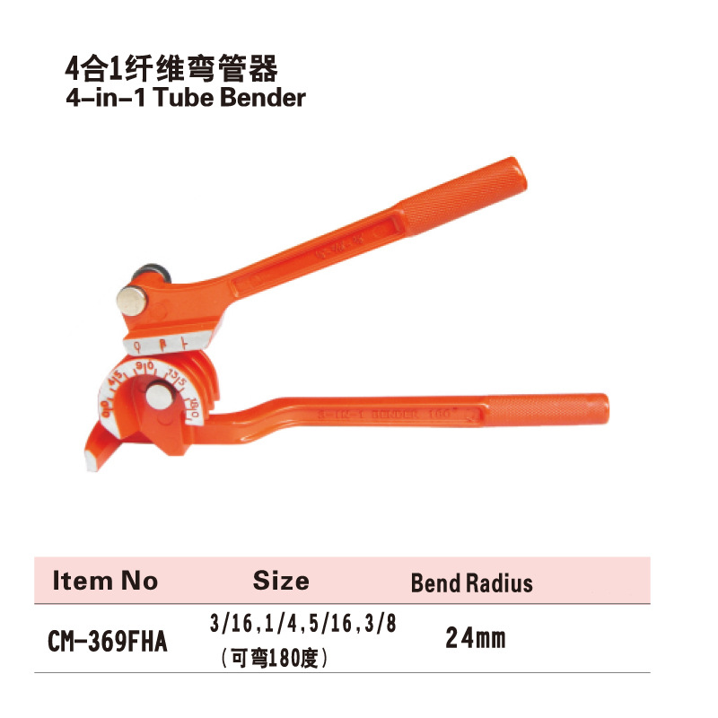 4合1纤维弯管器