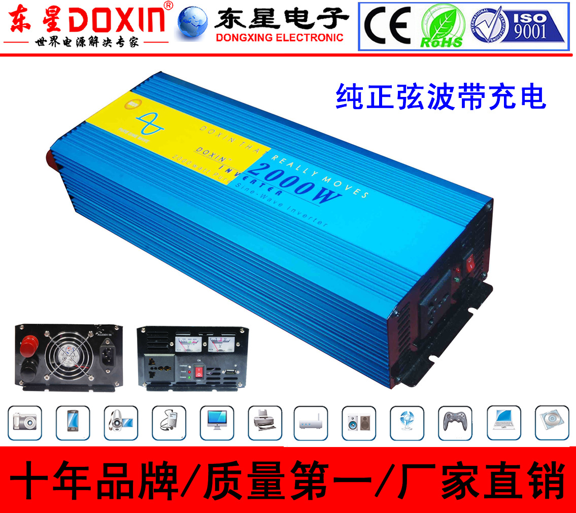 东星12v/24v转 220v的1500w的正弦波逆变器,高频率