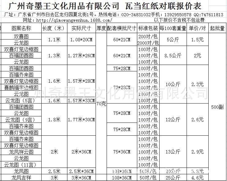 奇墨王对联纸报价表