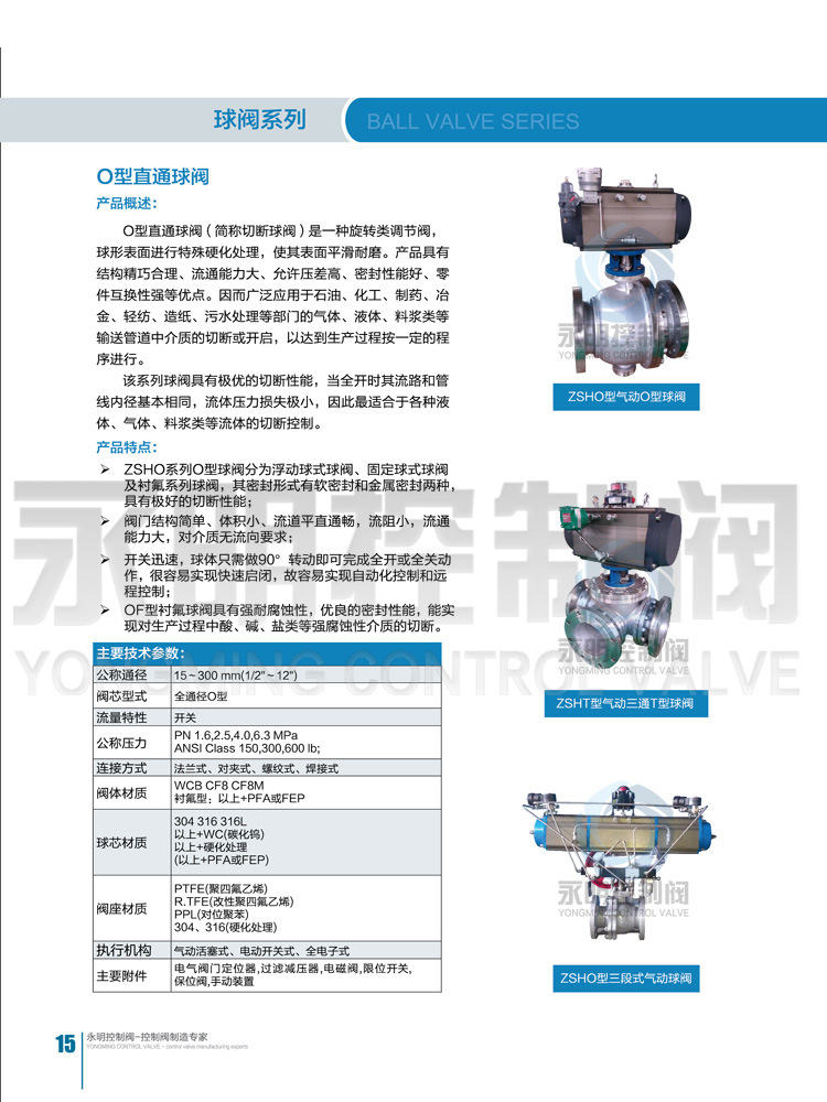 彩页-O型切断球阀