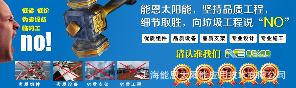 能恩太阳能