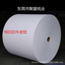 供應110克澳洲進口白牛皮紙 環保牛咭紙 手提袋包裝紙 牛卡紙