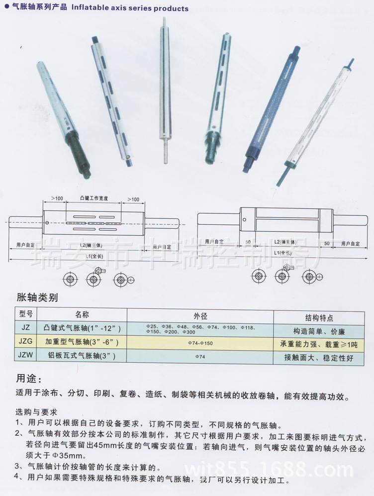 气胀轴系列产品  02
