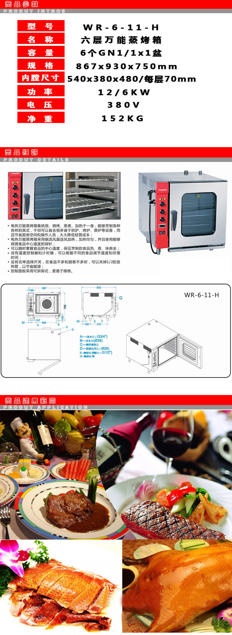 WR-6-11-H six layer universal oven 0005