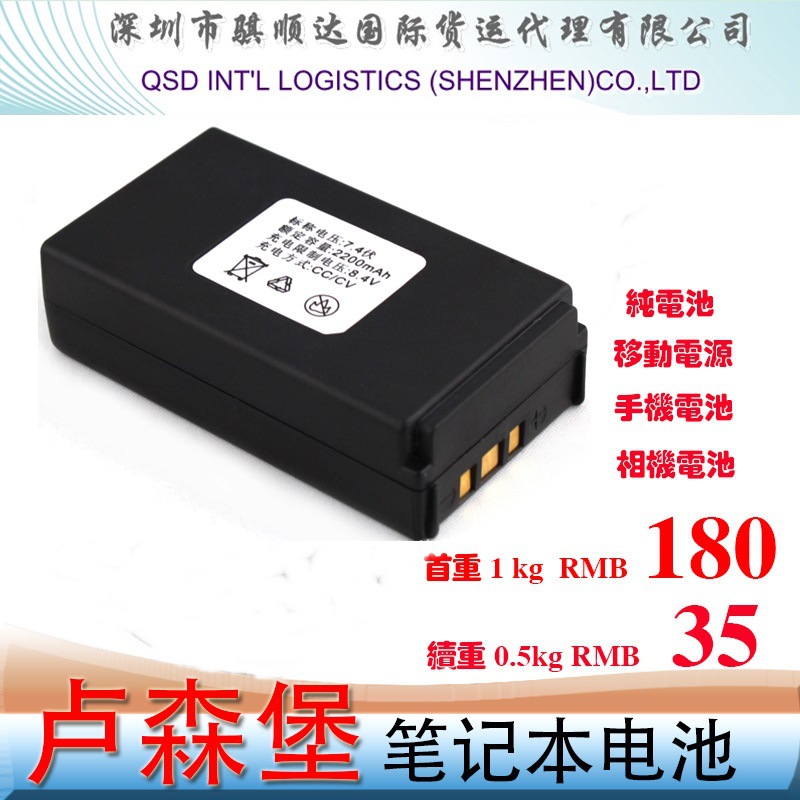 卢森堡快递电池类产品 深圳始发