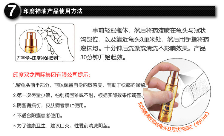 印度神油2代8