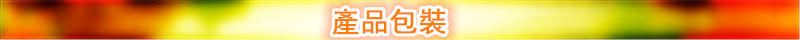 包裝
